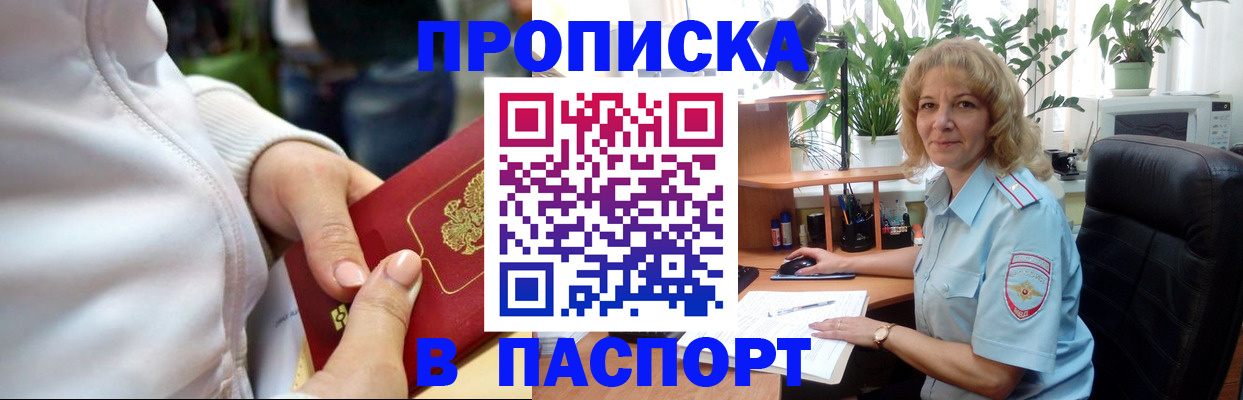 прописка ребенка в Лысково