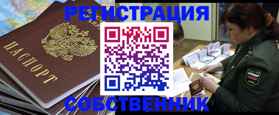 временная регистрация для всех в Лысково